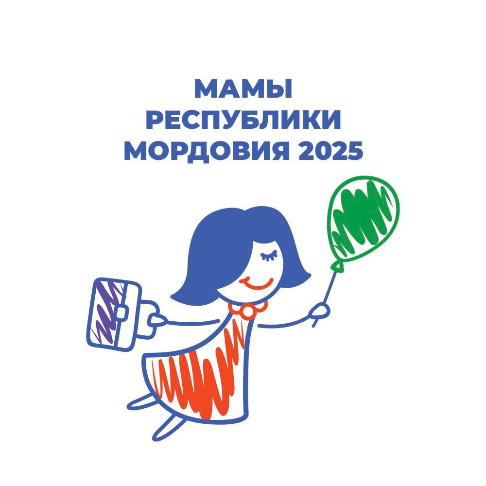 В Мордовии стартует региональный этап федеральной программы «Мама-предприниматель»